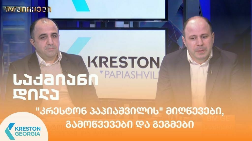 Achievements, Challenges And Plans Of Kreston Georgia
